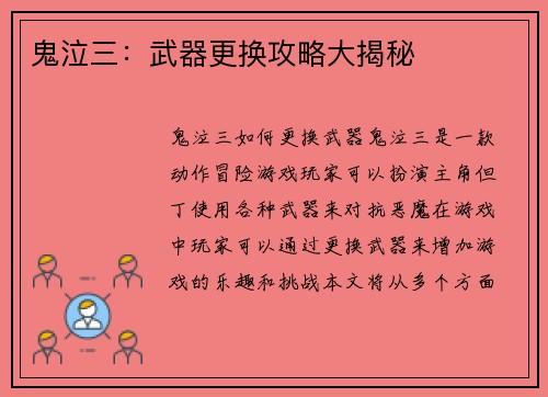 鬼泣三：武器更换攻略大揭秘