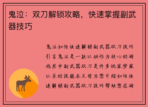 鬼泣：双刀解锁攻略，快速掌握副武器技巧