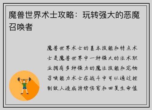 魔兽世界术士攻略：玩转强大的恶魔召唤者