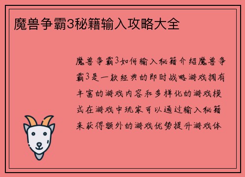 魔兽争霸3秘籍输入攻略大全