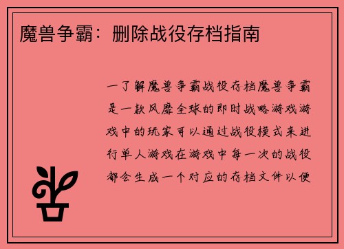 魔兽争霸：删除战役存档指南